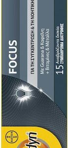 Supradyn Focus 15 Αναβράζοντα για Συγκέντρωση & Νοητική Επίδοση
